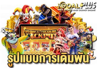 รูปแบบการเดิมพันเกมสล็อต