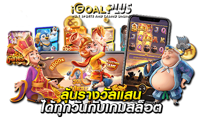 ลุ้นรางวัล เกมสล็อตออนไลน์ฺ