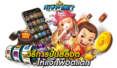 คู่มือเกมสล็ิอต